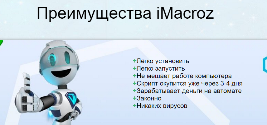 Imacroz для likesrock. Зарабатывайте от 1 до 4 евр_0.png